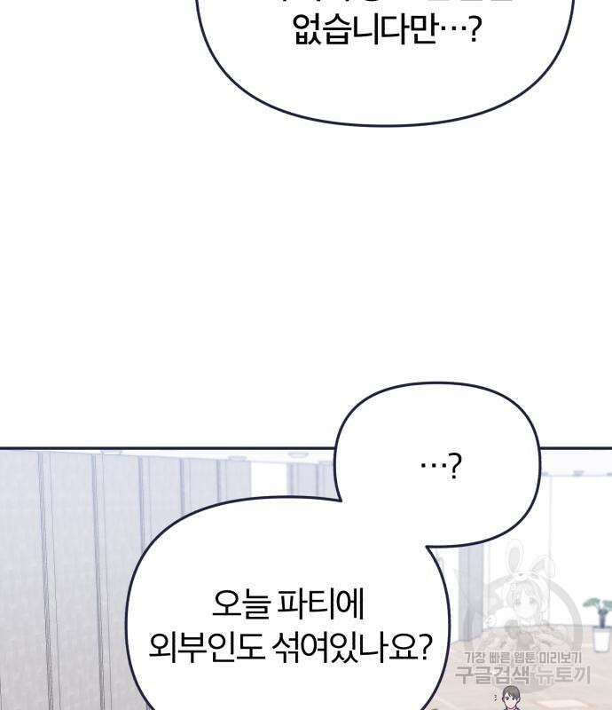 내게 필요한 NO맨스 90화 9