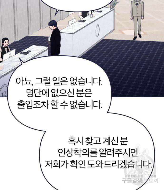 내게 필요한 NO맨스 90화 10