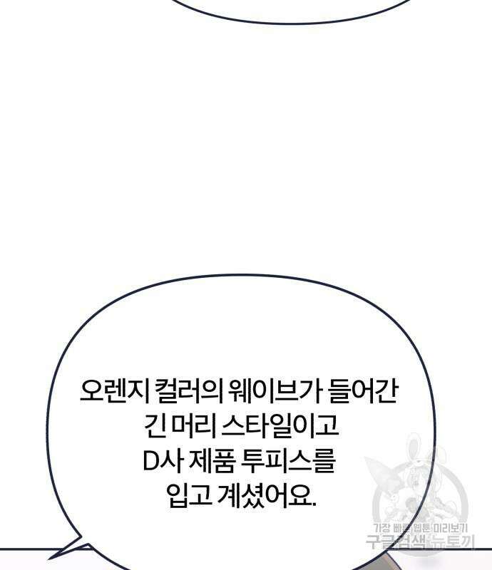내게 필요한 NO맨스 90화 11