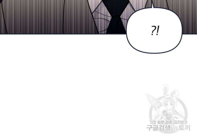 내게 필요한 NO맨스 90화 13