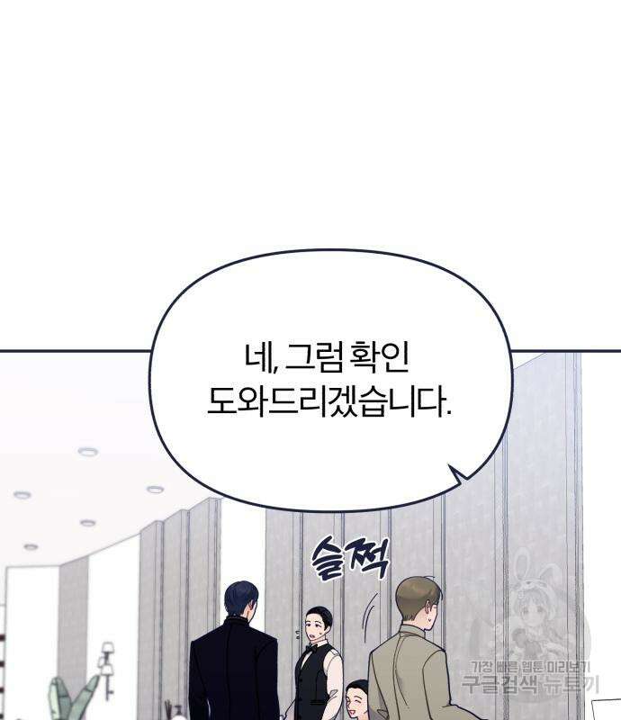 내게 필요한 NO맨스 90화 14
