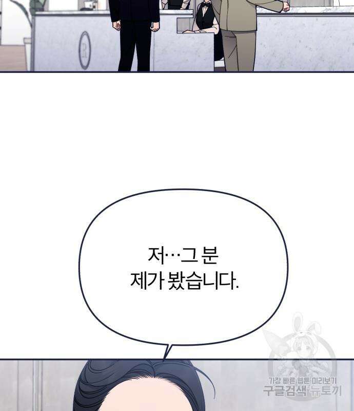 내게 필요한 NO맨스 90화 15