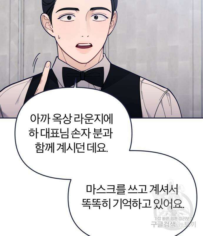 내게 필요한 NO맨스 90화 16