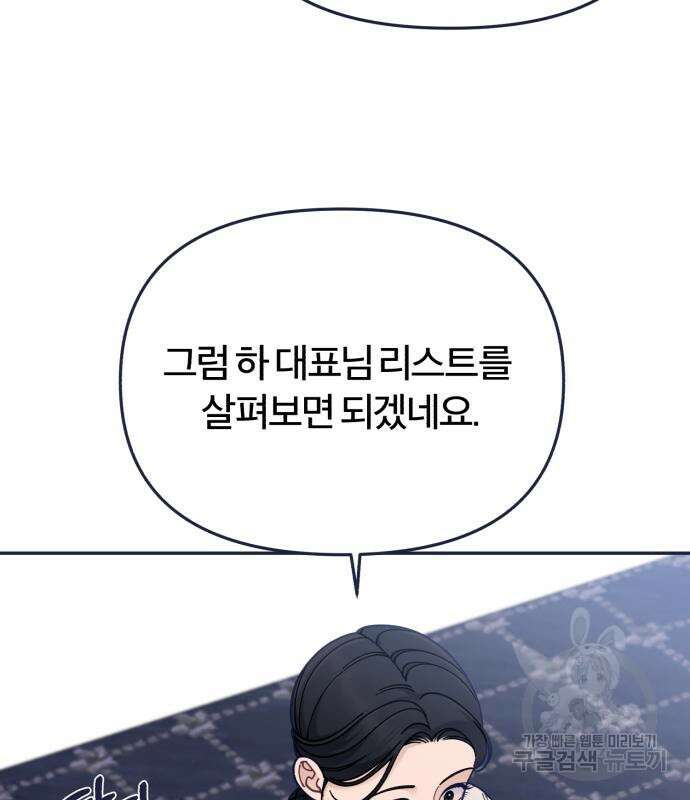 내게 필요한 NO맨스 90화 17