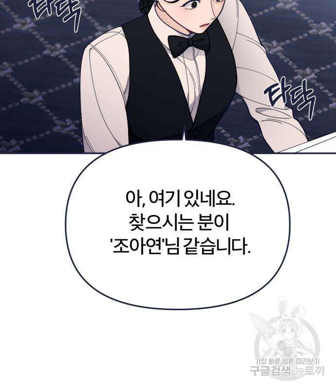 내게 필요한 NO맨스 90화 18
