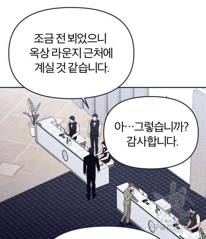 내게 필요한 NO맨스 90화 19