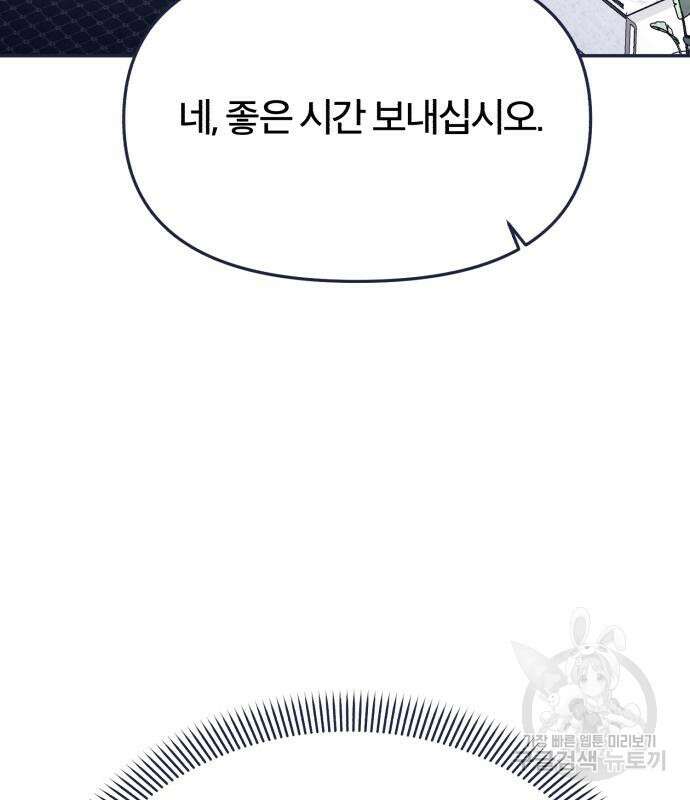 내게 필요한 NO맨스 90화 20