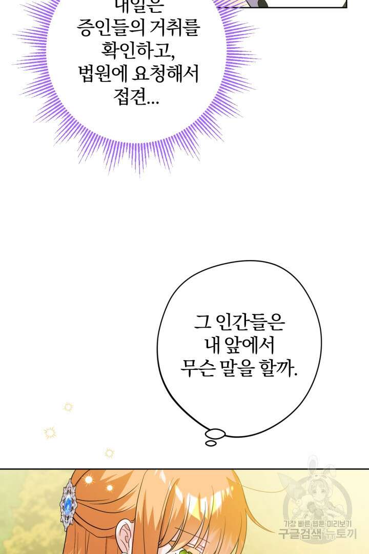 로맨스는 없다(리디) 43화 3