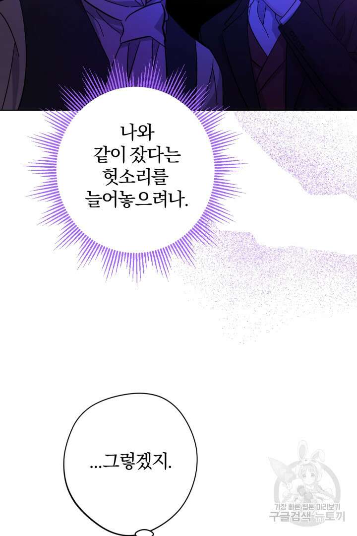 로맨스는 없다(리디) 43화 5