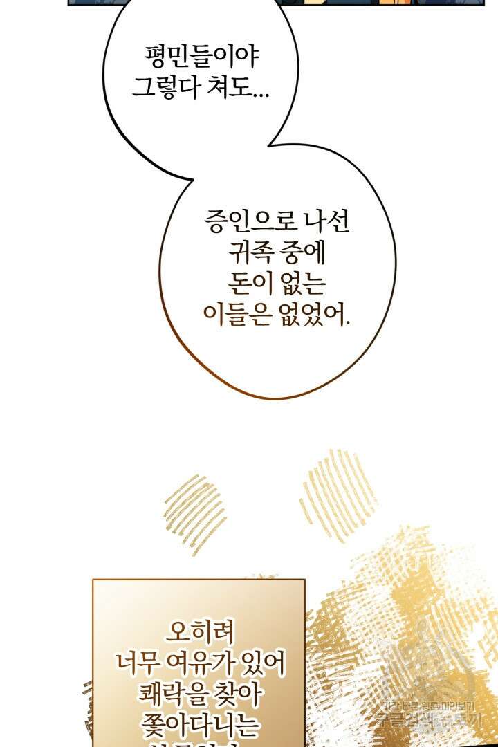 로맨스는 없다(리디) 43화 9