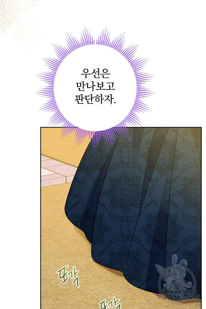 로맨스는 없다(리디) 43화 11