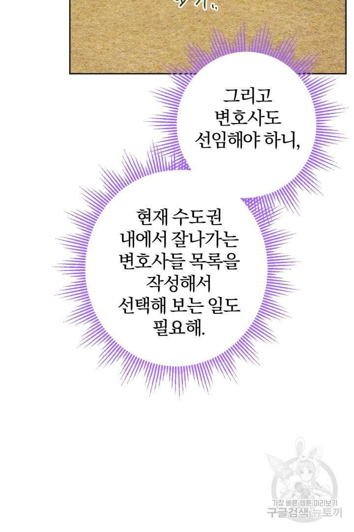 로맨스는 없다(리디) 43화 12
