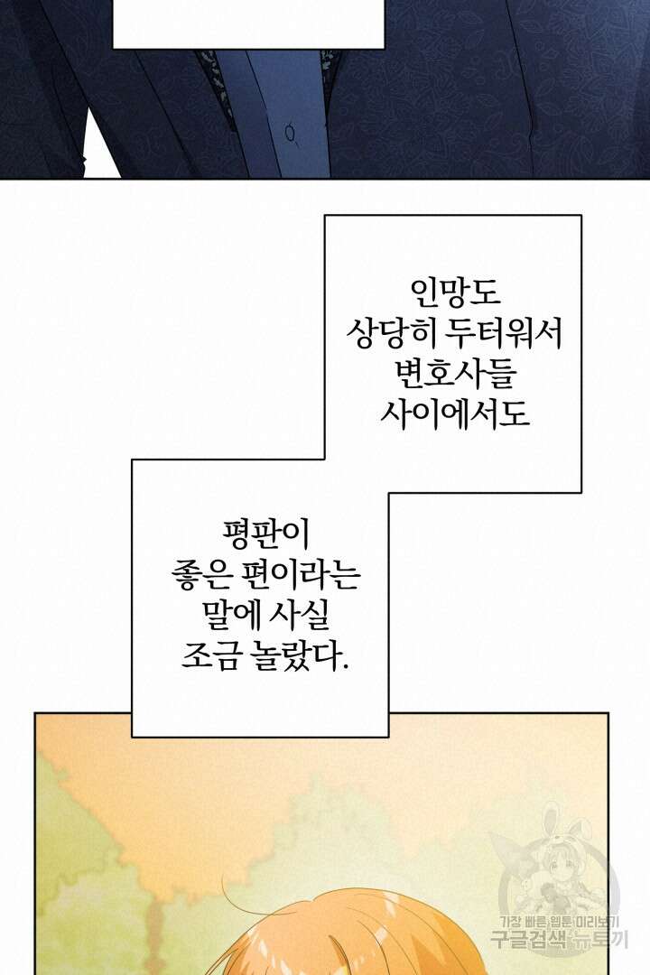 로맨스는 없다(리디) 43화 16