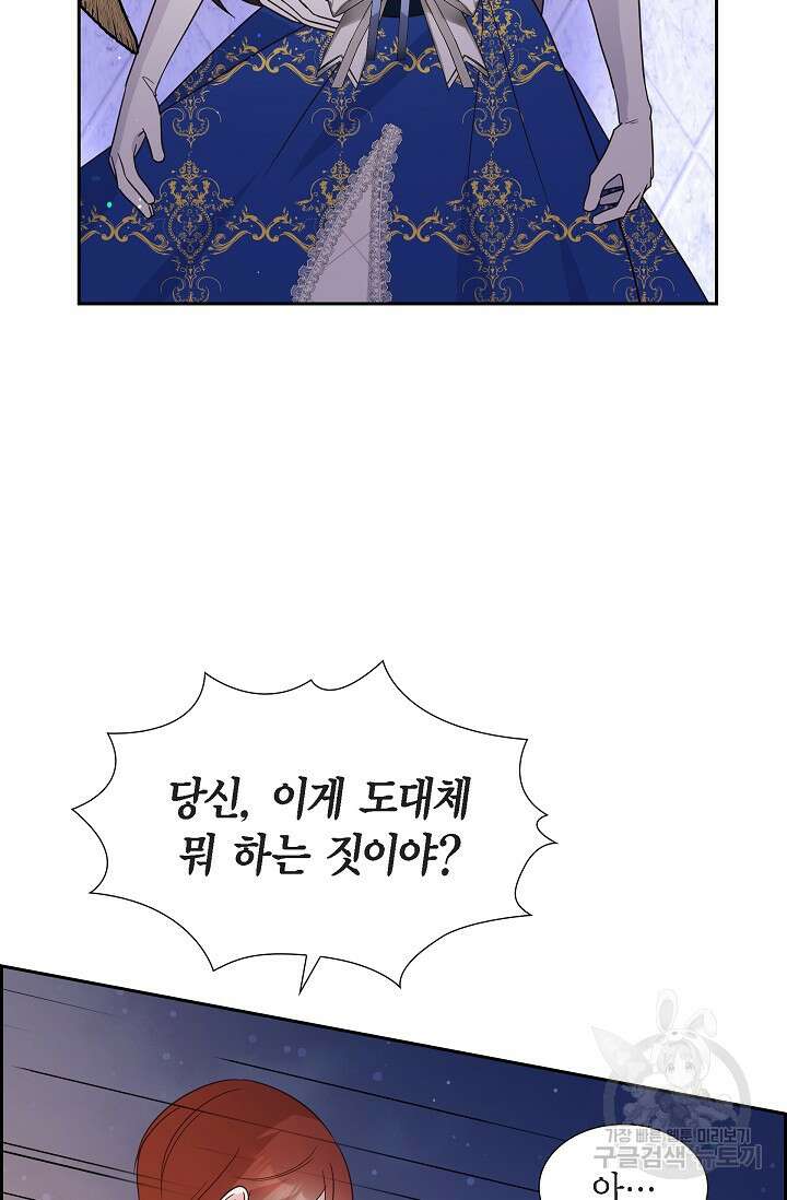 마이 페어 메이드 74화 9
