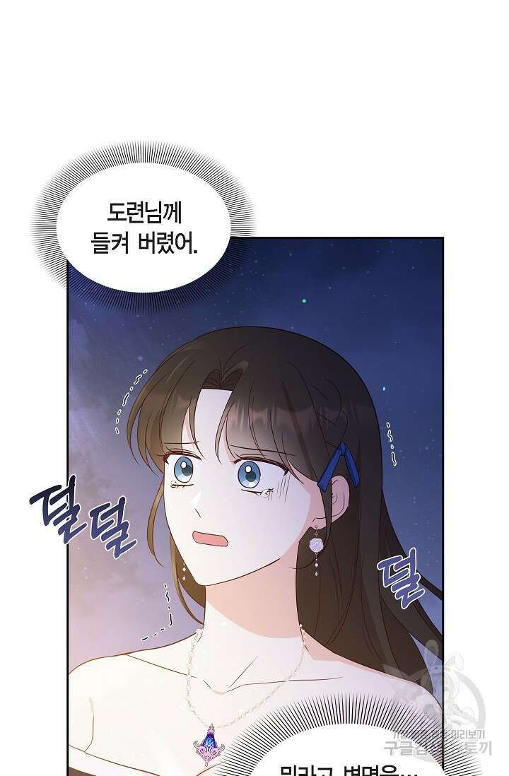 마이 페어 메이드 74화 12