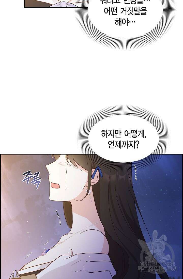 마이 페어 메이드 74화 13