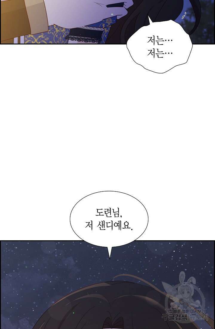 마이 페어 메이드 74화 14