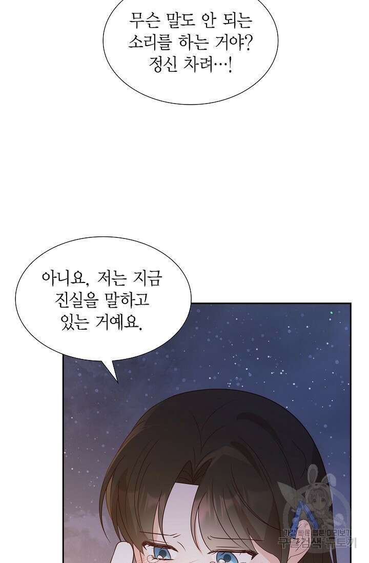 마이 페어 메이드 74화 18