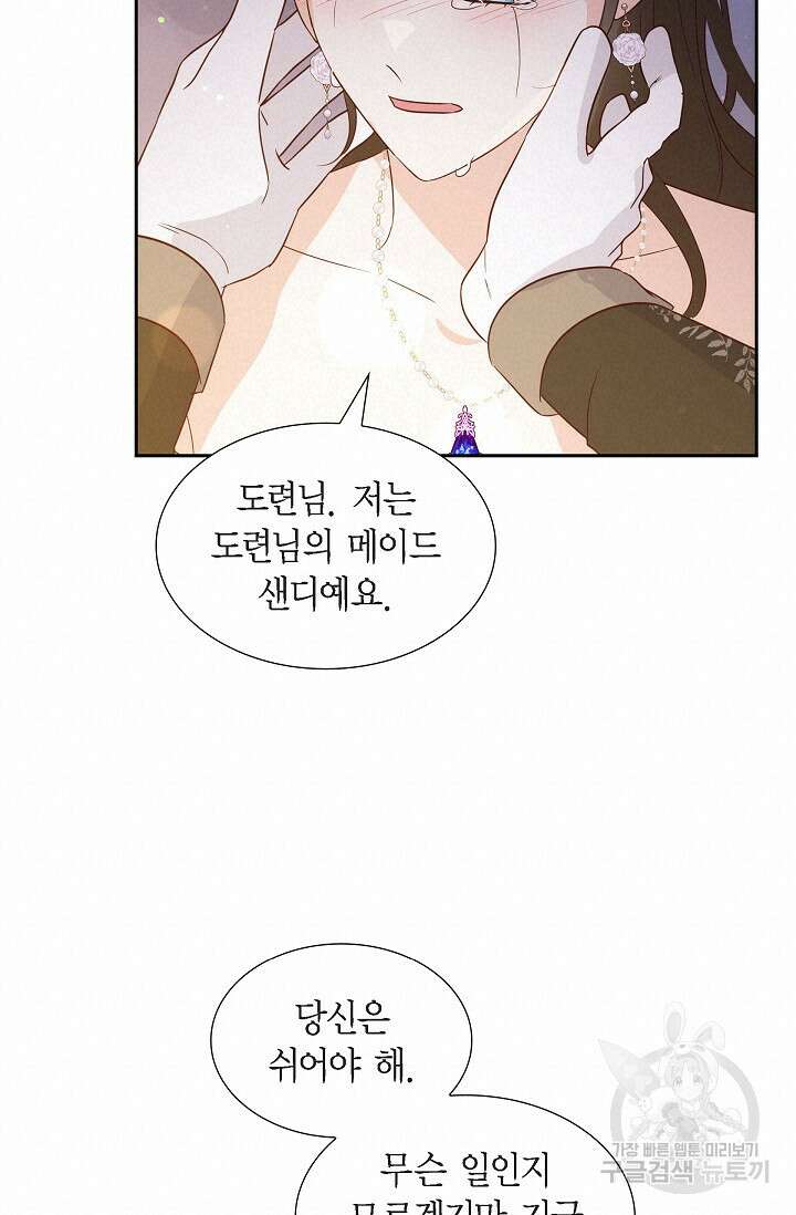 마이 페어 메이드 74화 19