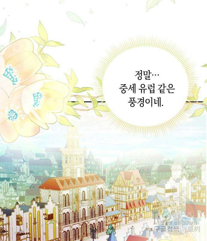 불면증을 치료했더니 폭군이 집착합니다 23화 6