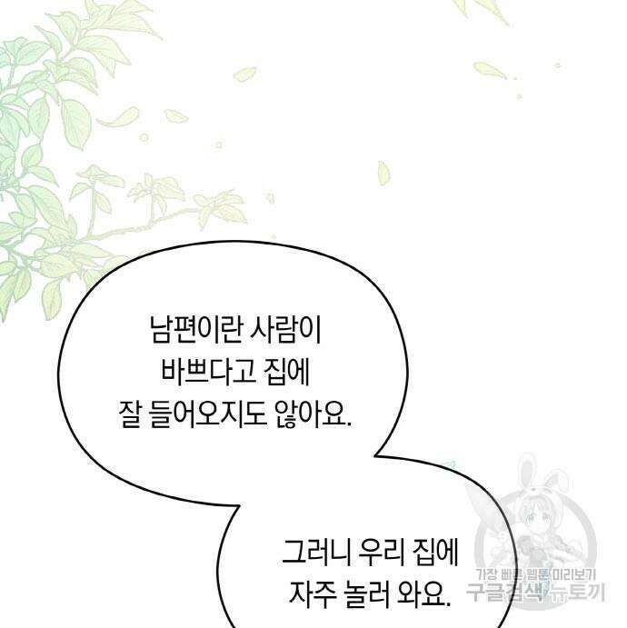 불면증을 치료했더니 폭군이 집착합니다 23화 8
