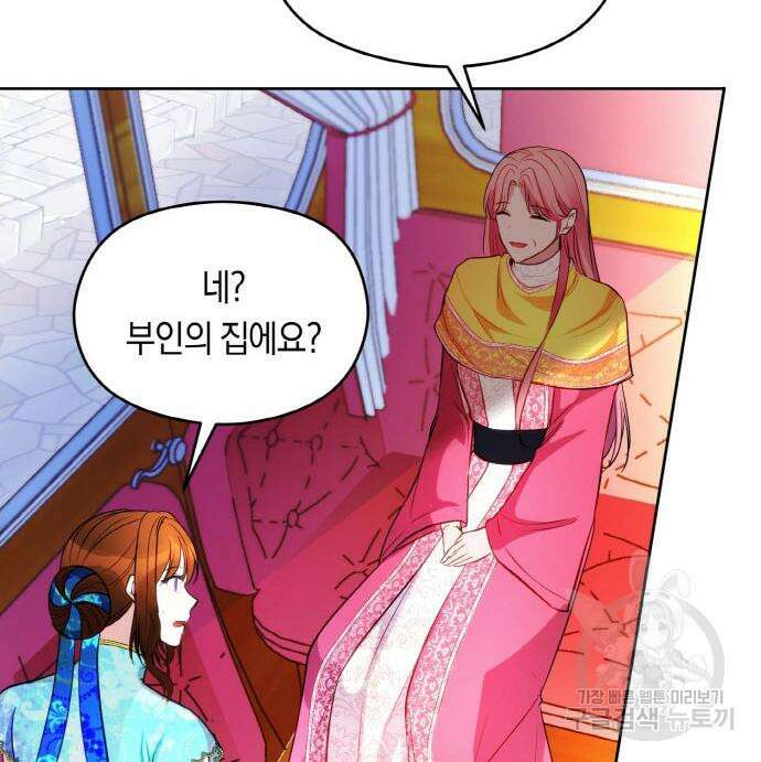 불면증을 치료했더니 폭군이 집착합니다 23화 9