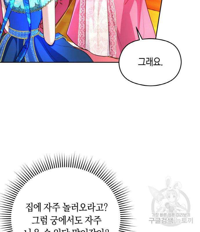 불면증을 치료했더니 폭군이 집착합니다 23화 10
