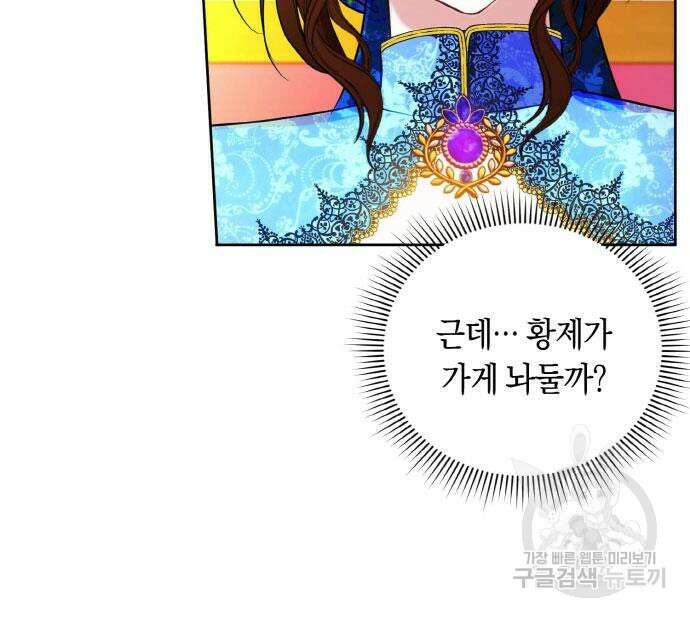 불면증을 치료했더니 폭군이 집착합니다 23화 12