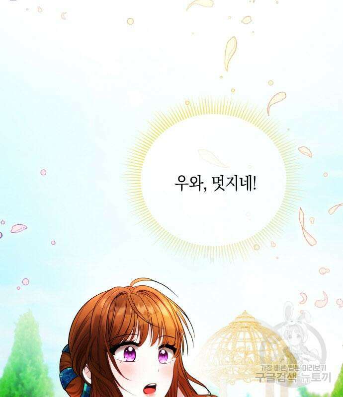 불면증을 치료했더니 폭군이 집착합니다 23화 17