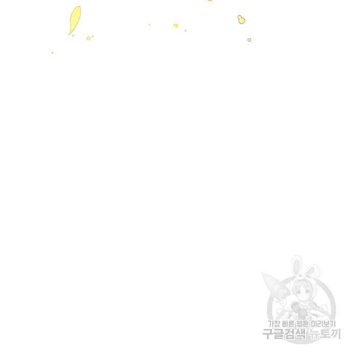 불면증을 치료했더니 폭군이 집착합니다 23화 23