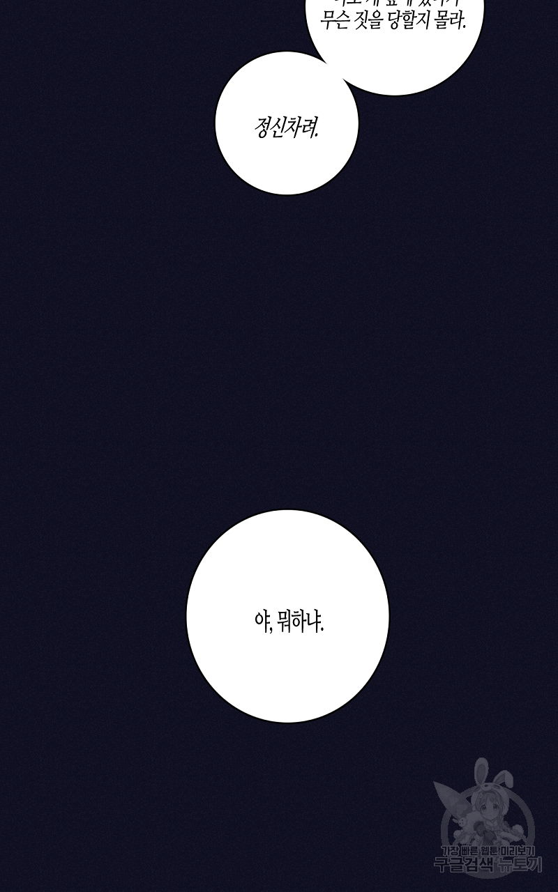 폭풍의 언덕 3화 36