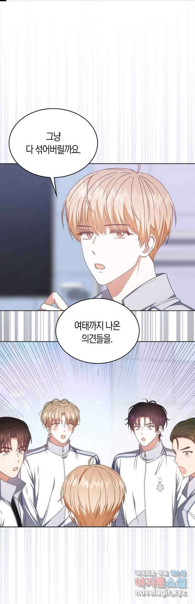 데뷔 못 하면 죽는 병 걸림 40화 1