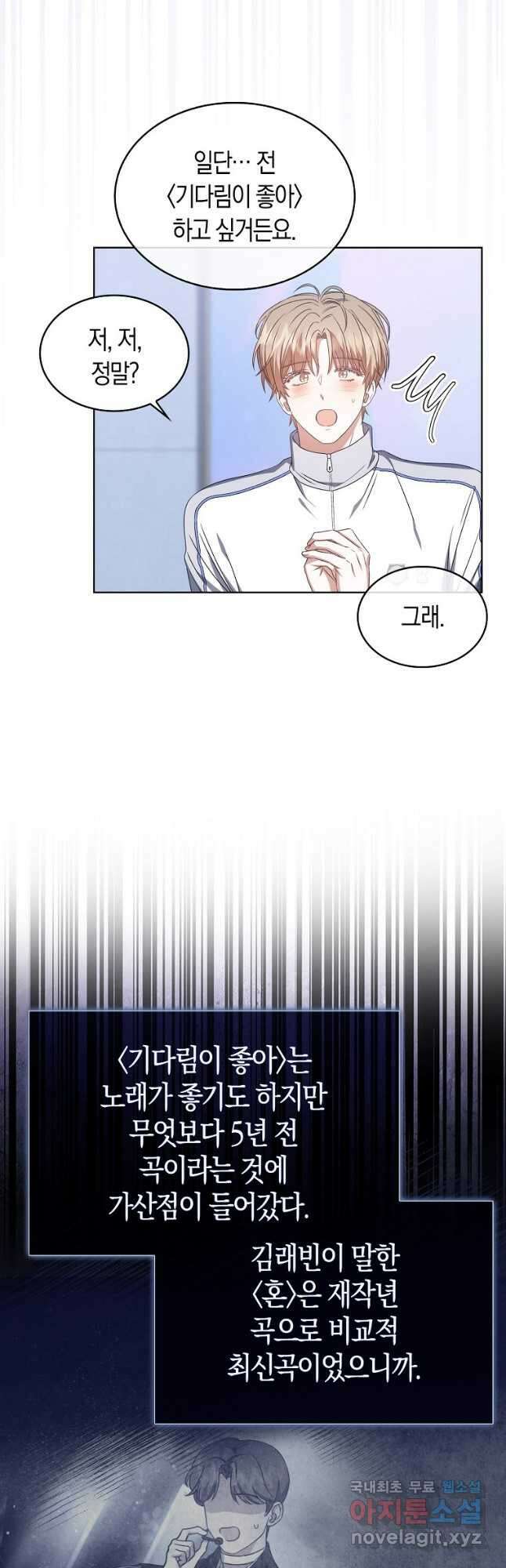 데뷔 못 하면 죽는 병 걸림 40화 2