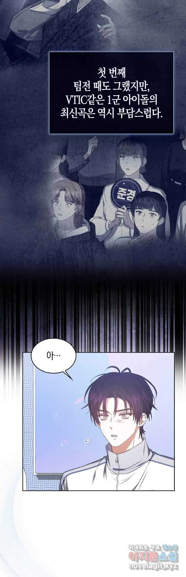 데뷔 못 하면 죽는 병 걸림 40화 3