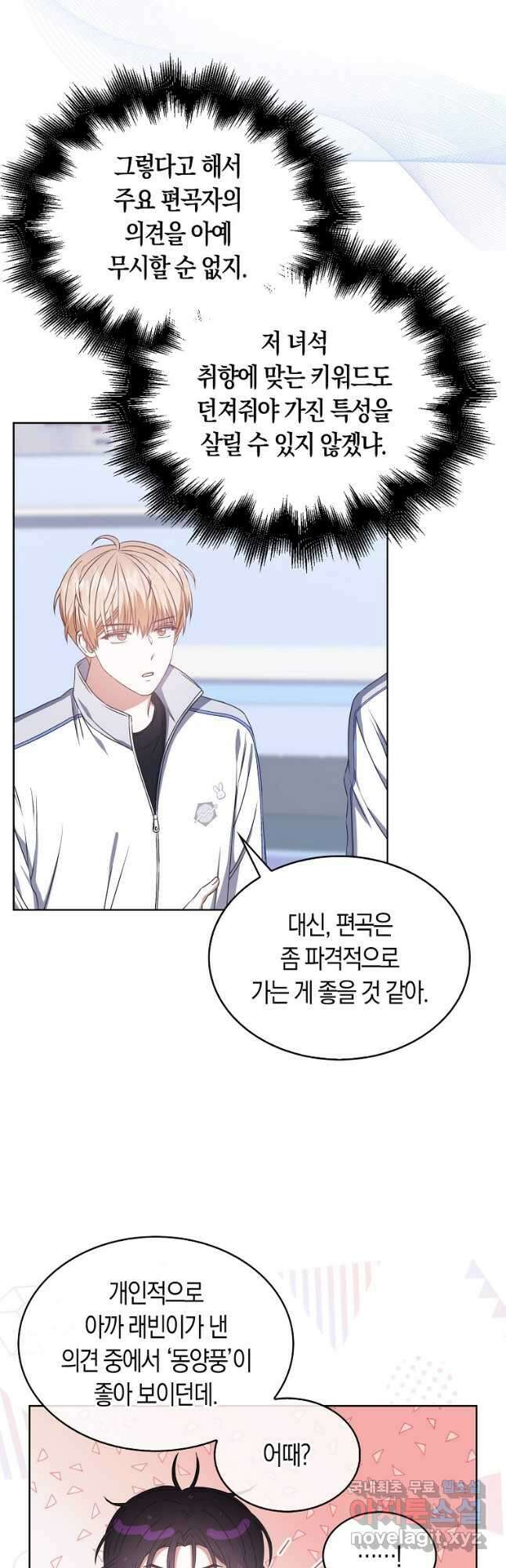데뷔 못 하면 죽는 병 걸림 40화 4