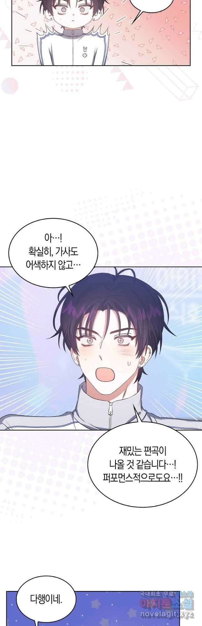 데뷔 못 하면 죽는 병 걸림 40화 5