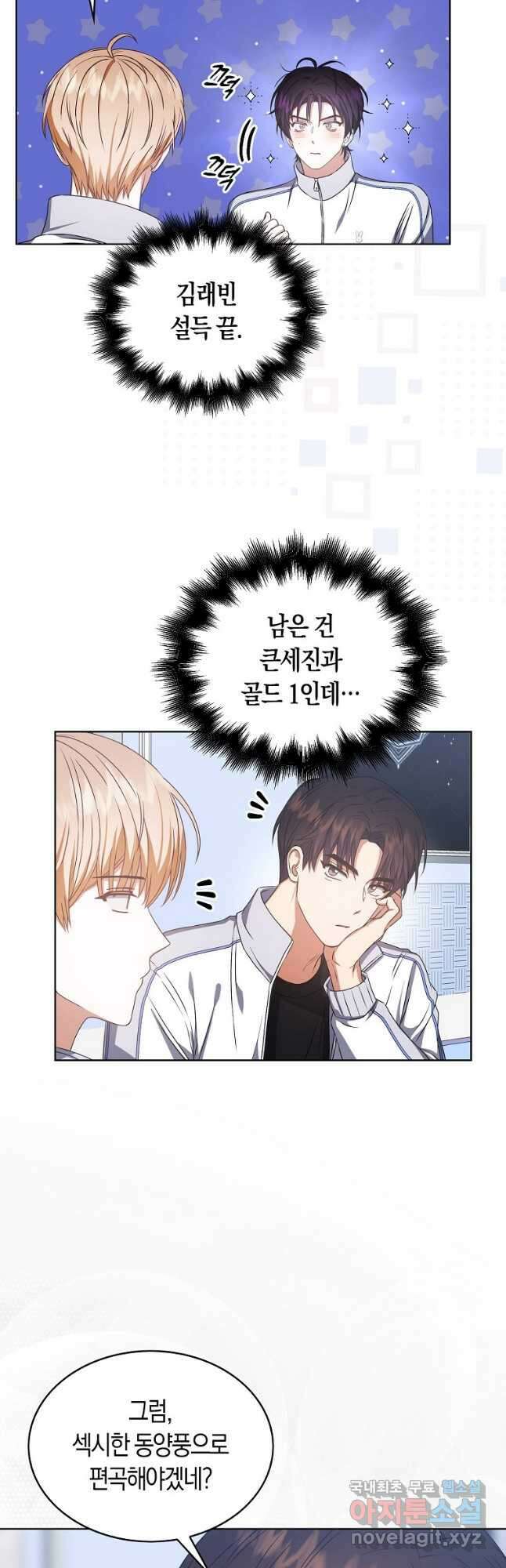 데뷔 못 하면 죽는 병 걸림 40화 6