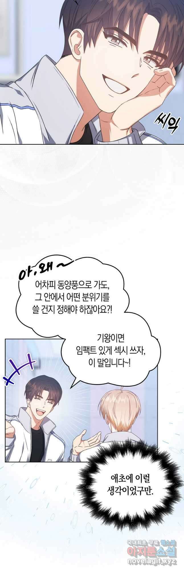데뷔 못 하면 죽는 병 걸림 40화 7