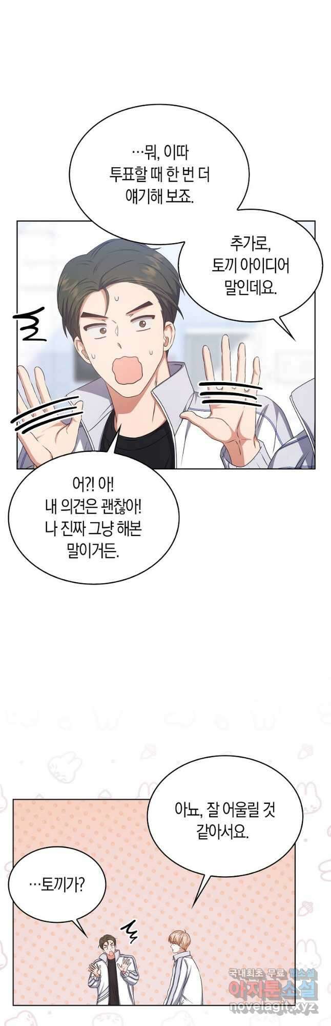데뷔 못 하면 죽는 병 걸림 40화 8