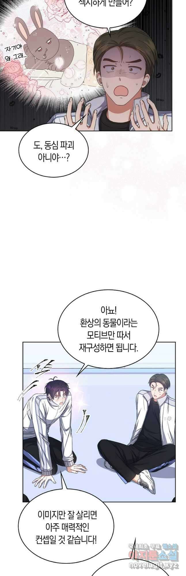 데뷔 못 하면 죽는 병 걸림 40화 10