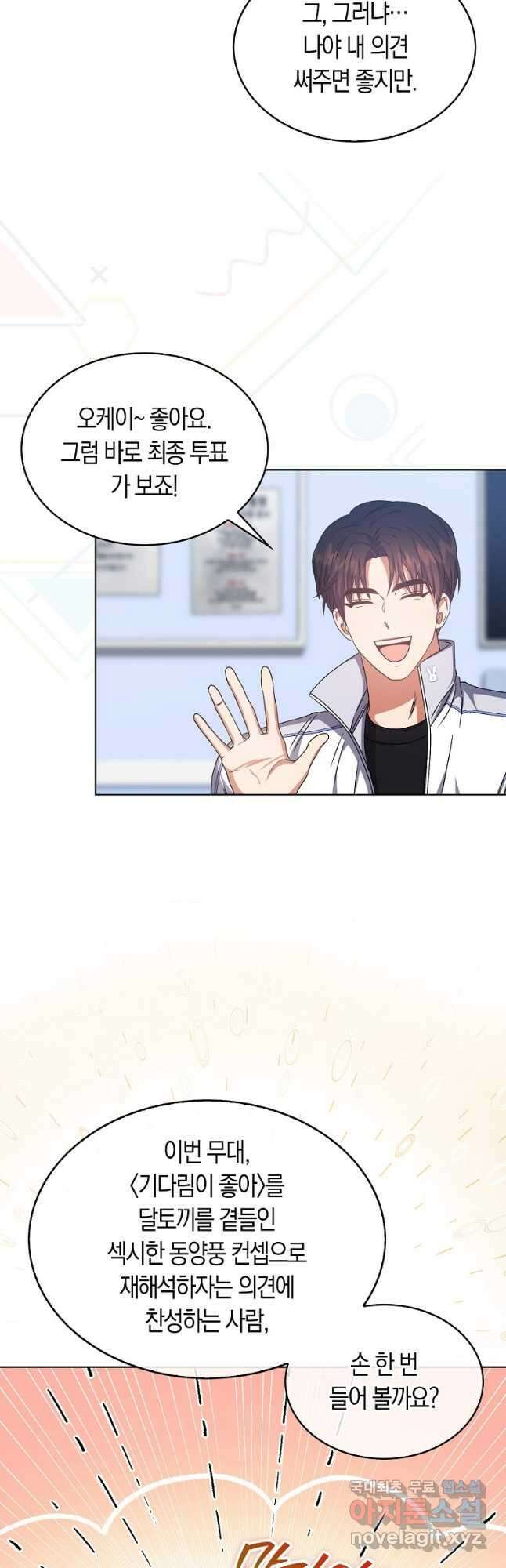 데뷔 못 하면 죽는 병 걸림 40화 11