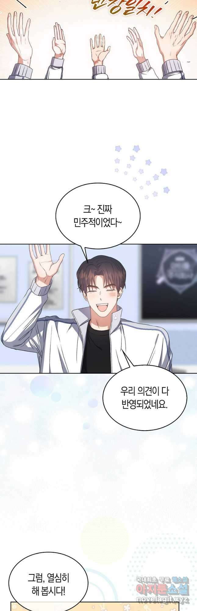데뷔 못 하면 죽는 병 걸림 40화 12