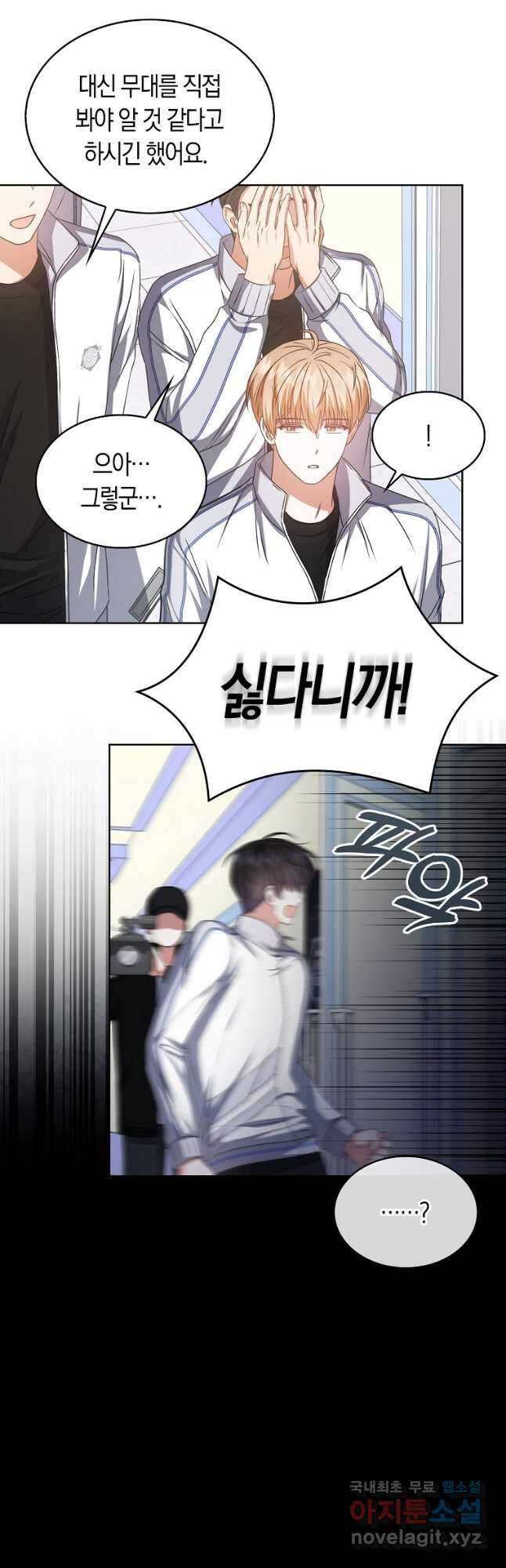 데뷔 못 하면 죽는 병 걸림 40화 16