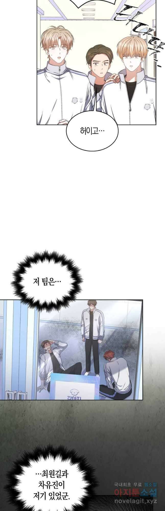 데뷔 못 하면 죽는 병 걸림 40화 19