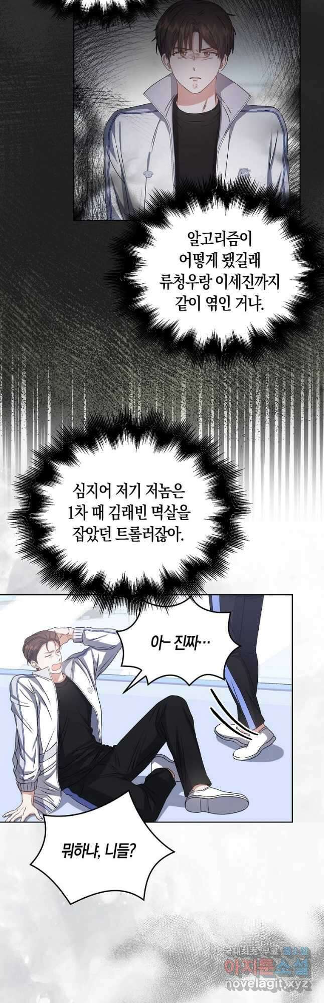 데뷔 못 하면 죽는 병 걸림 40화 20
