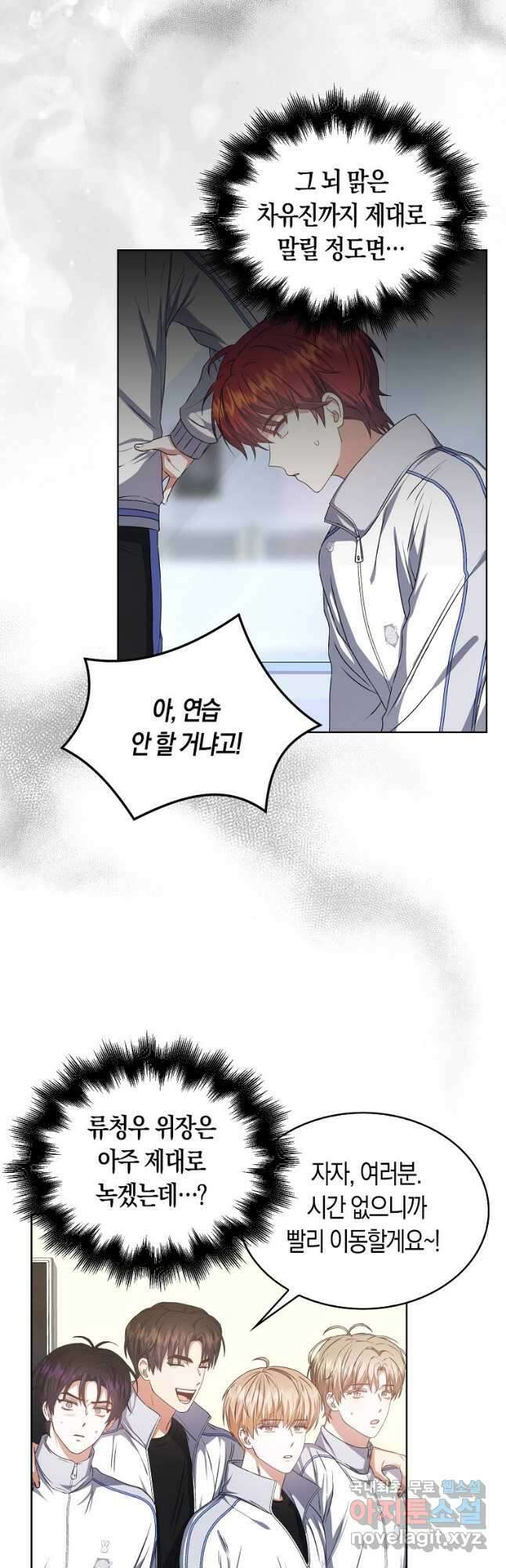 데뷔 못 하면 죽는 병 걸림 40화 21