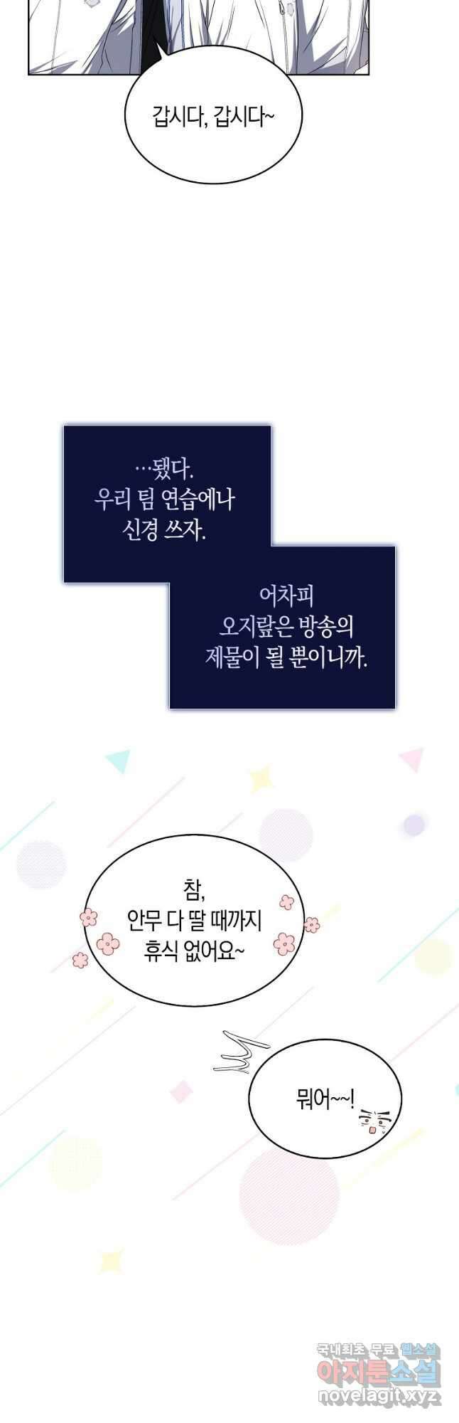 데뷔 못 하면 죽는 병 걸림 40화 22