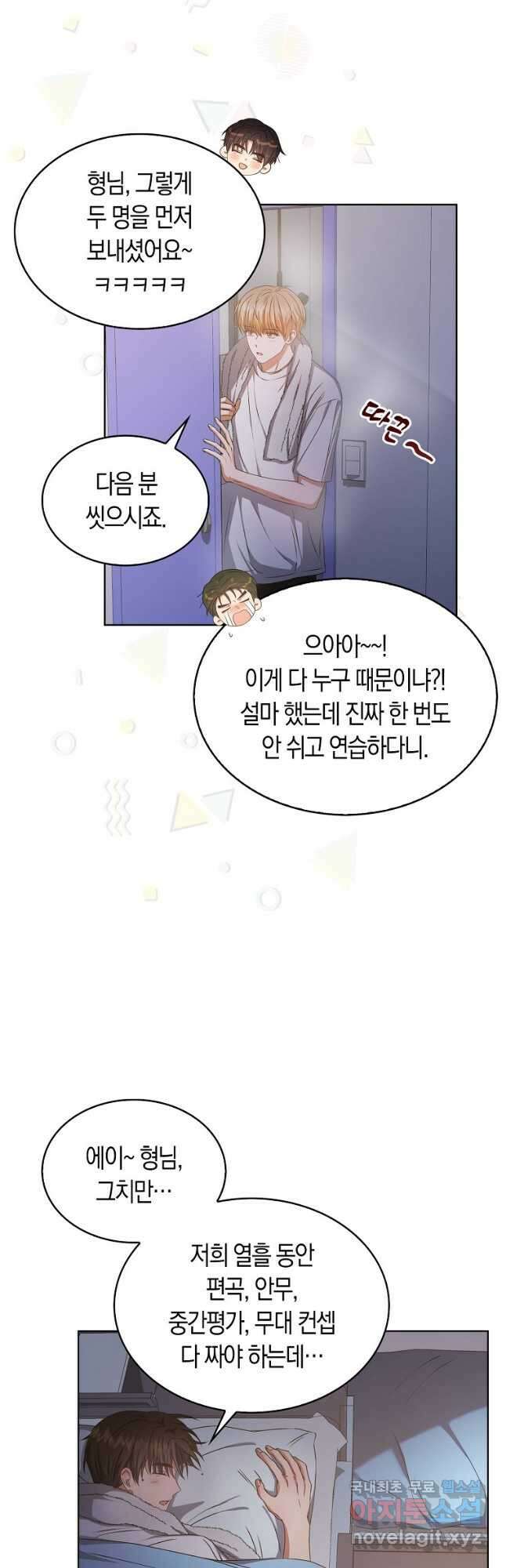 데뷔 못 하면 죽는 병 걸림 40화 25