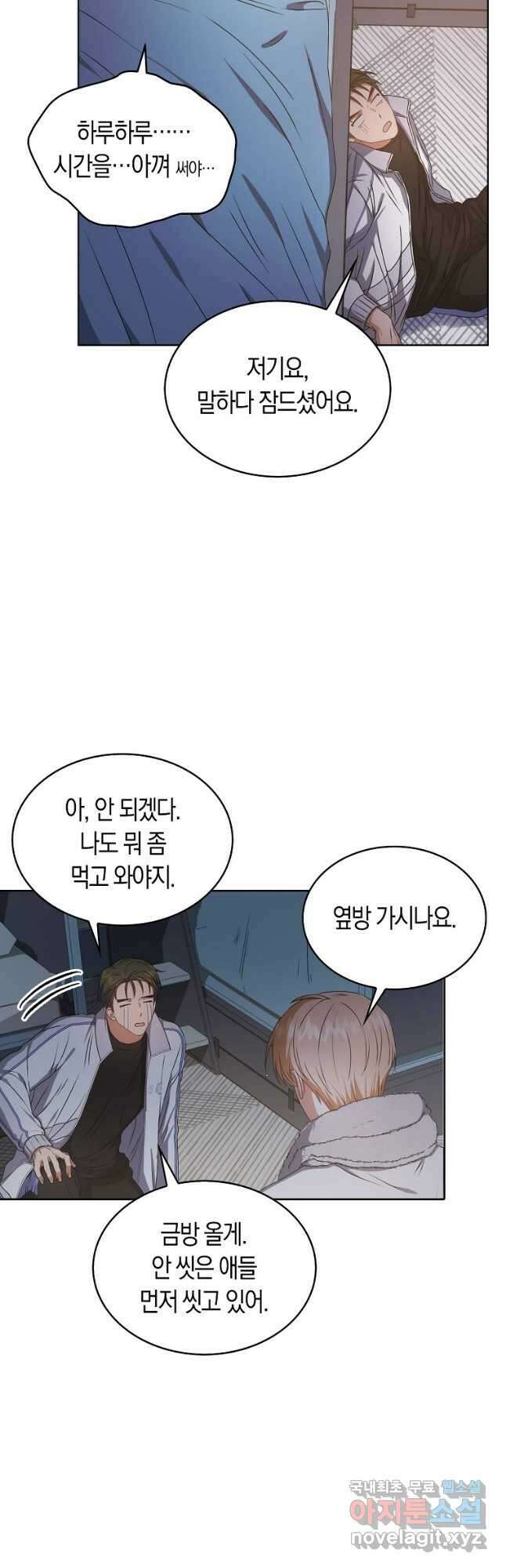 데뷔 못 하면 죽는 병 걸림 40화 26