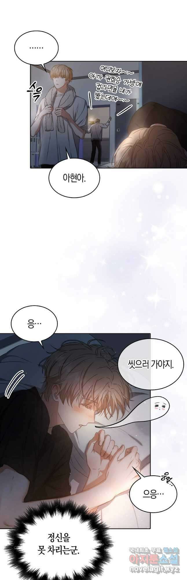데뷔 못 하면 죽는 병 걸림 40화 27